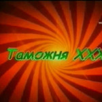 ������ "������� XXX "