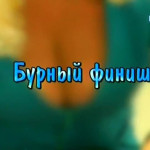 ������ "������ �����"